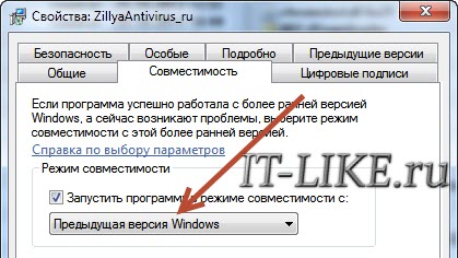 Включение режима совместимости в Windows 7