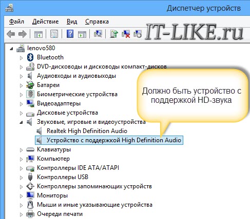 Устройство HD-звука в Диспетчере устройств