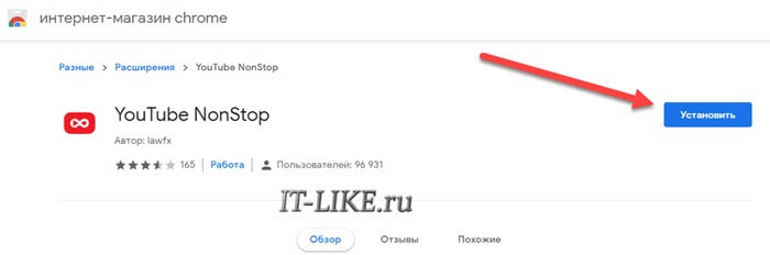 Расширение для хрома "Youtube Nonstop"