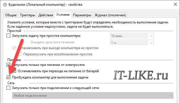 Пробуждать компьютер для выполнения задачи