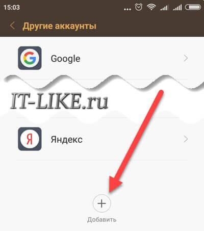 добавить новый аккаунт google