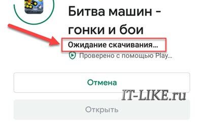 ожидание скачивания приложения