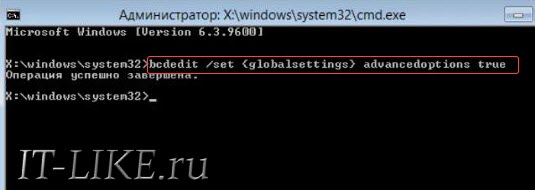 Команда bcdedit globalsettings