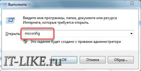 Команда msconfig