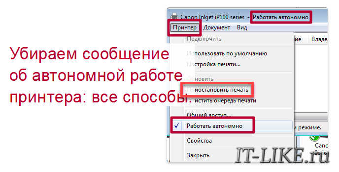 убираем сообщение об автономной работе