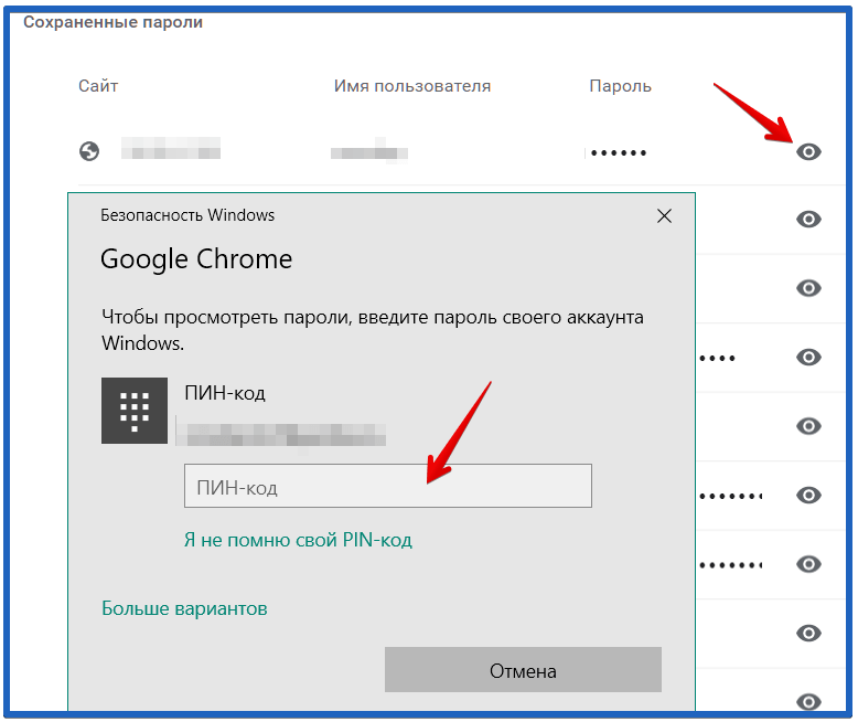 как в гугл хром увидеть сохраненные пароли
