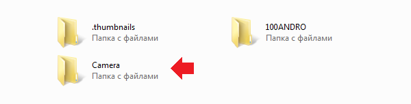Папка Camera на смартфоне