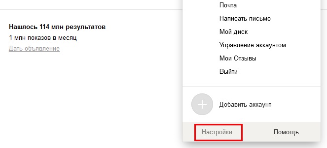 Настройки профиля в Yandex