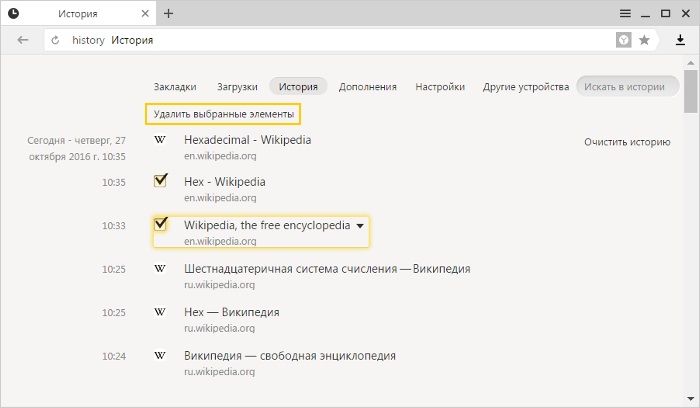 Очистка истории в Яндекс Браузере