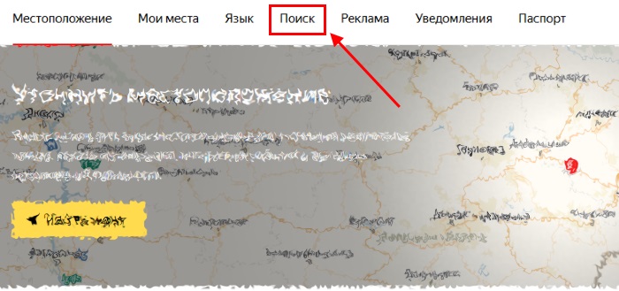 Разделы настроек в профиле Yandex