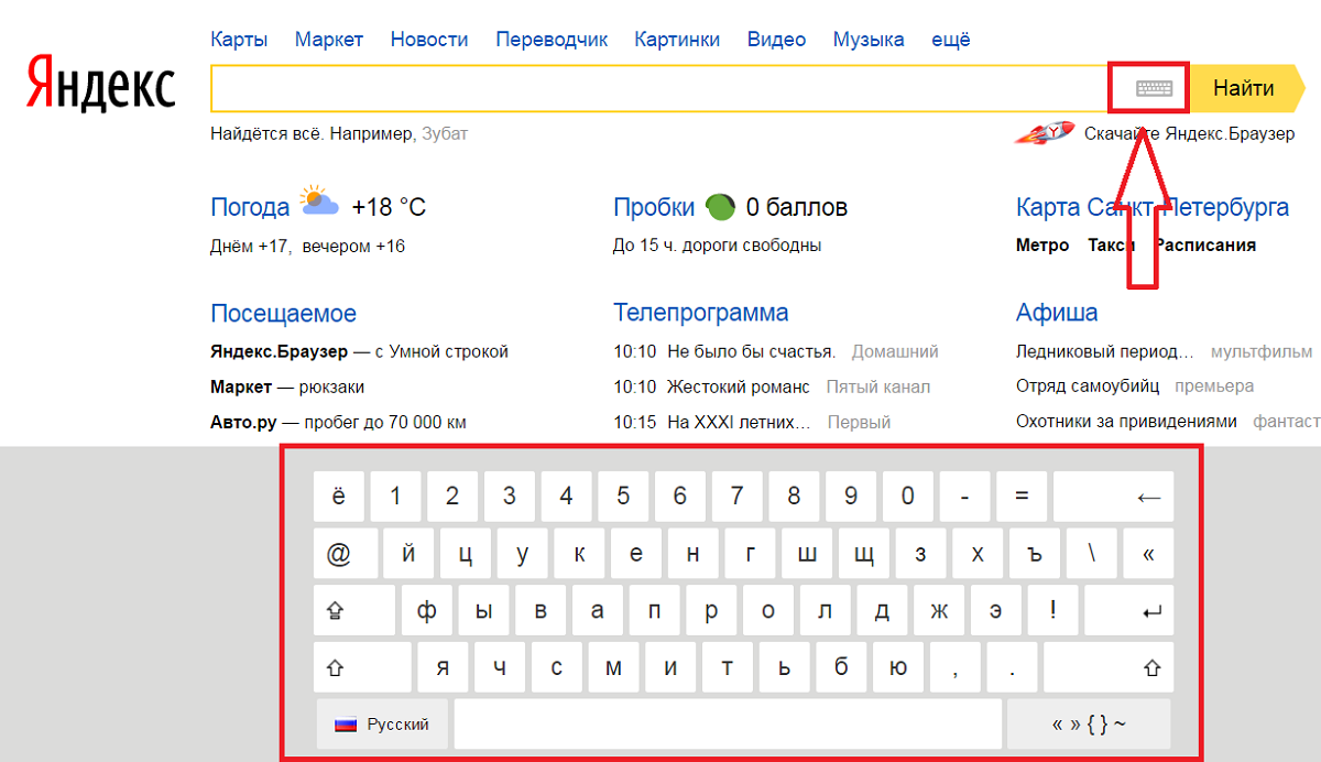 Поиск по браузеру клавиши. Клавиатура в поисковой строке Яндекса. Виртуальная клавиатура в поисковой строке Яндекса. Экранная клавиатура в Яндекс браузере. Как включить Яндекс клавиатуру.