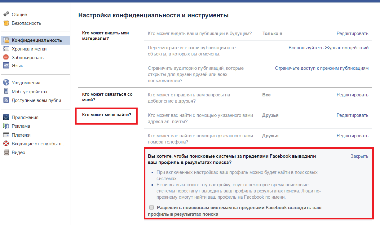 Отправь мне результаты поиска. Facebook настройки. Закрытый профиль в Фейсбуке. Как ограничить доступ в Фейсбуке. Facebook закрыть профиль.