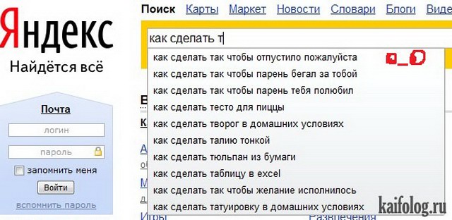 Покажи в яндексе. Я спросил у Яндекса. Что спросить у Яндекса. Как сделать так чтобы Яндекс.