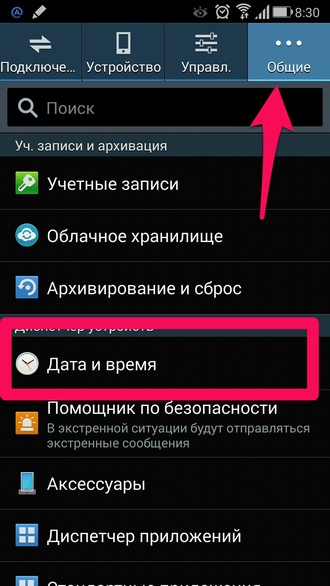 Как изменить время на Android