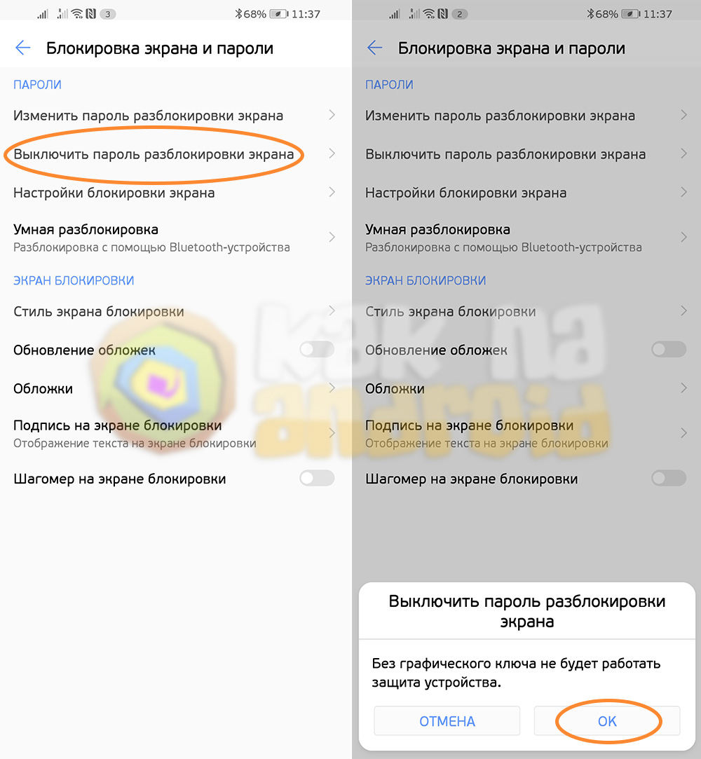 Как убрать графический ключ на Honor (Huawei)