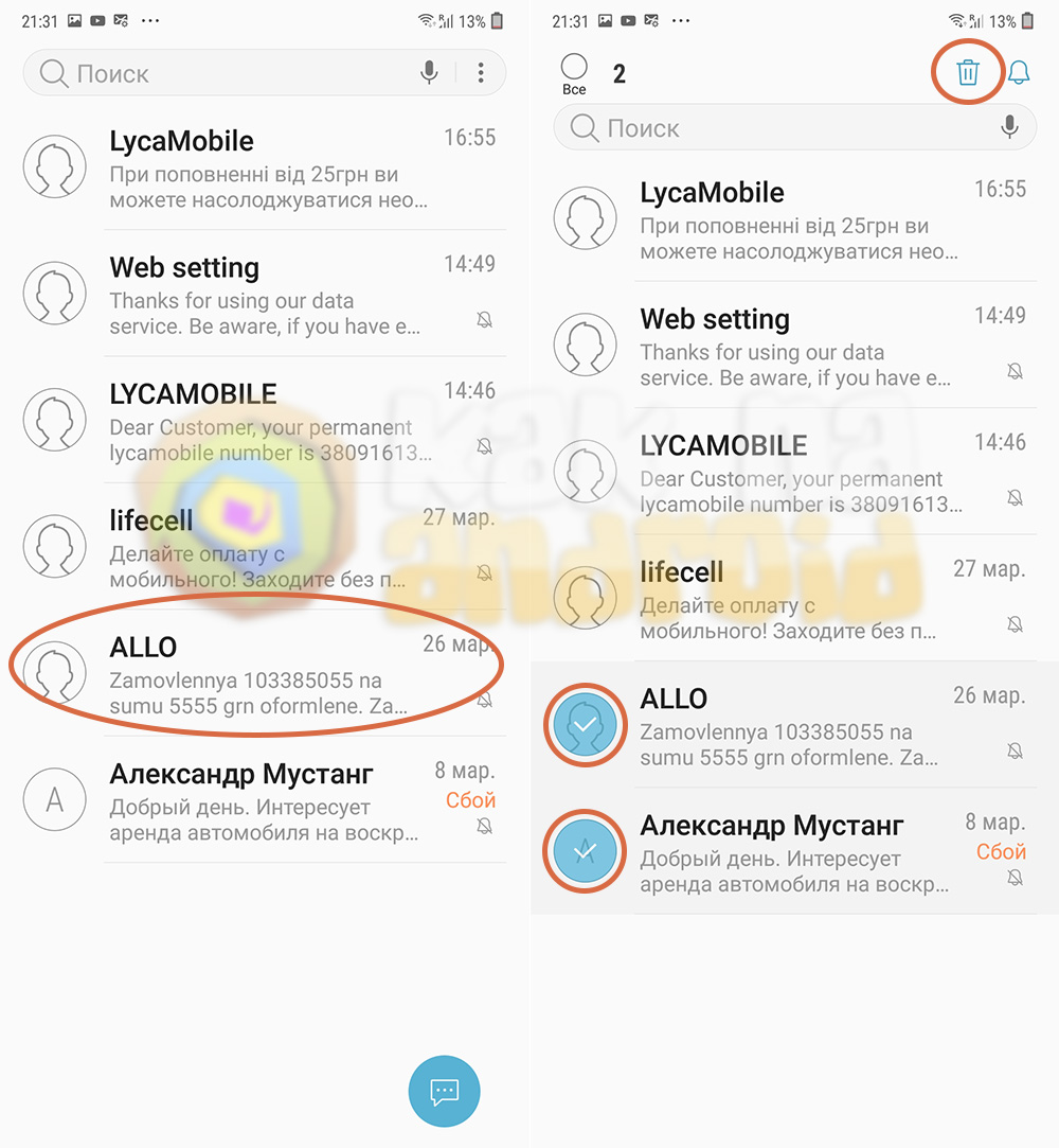 Как удалить беседу СМС в Самсунге