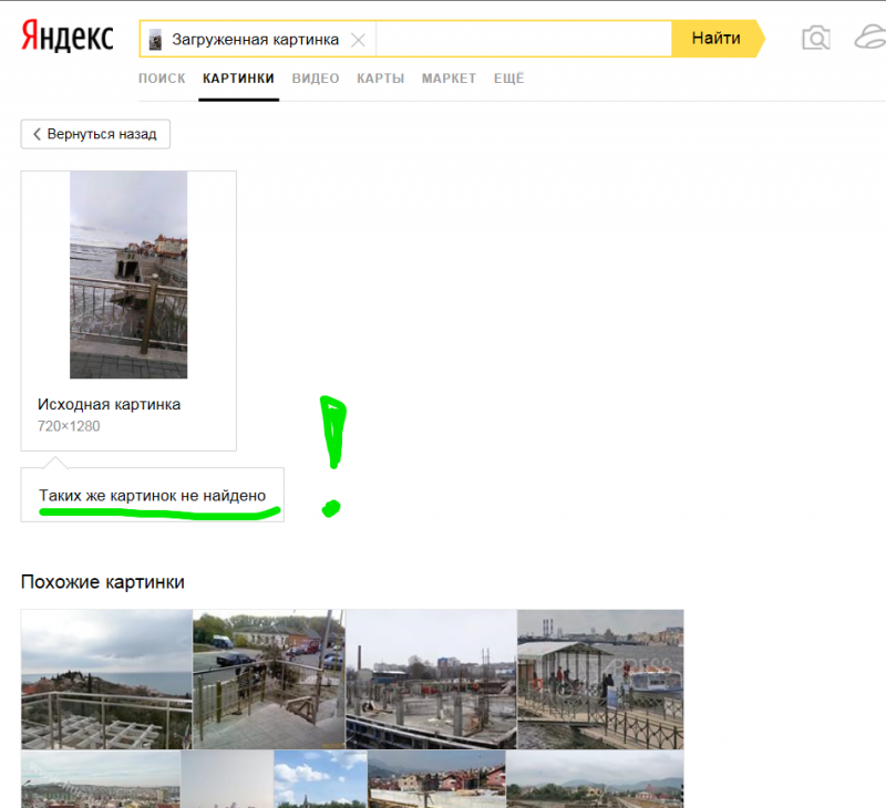 Yandex поиск по изображению