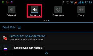 Смена профиля звука на планшете