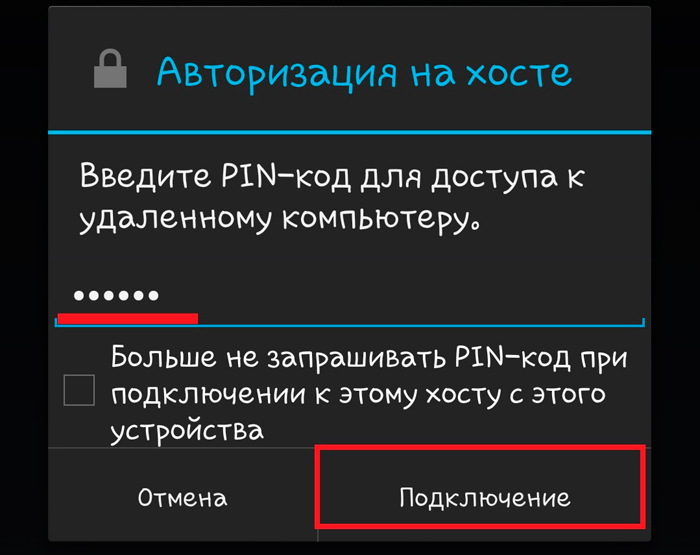 Как убрать на включение андроид. Удаленное подключение к андроид. Удаленное подключение к телефону Android. Как удалённо подключиться к телефону Android. Как подключить андроид к компьютеру через USB.