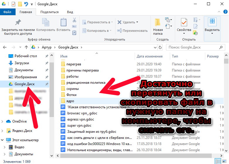 Гугл фото на флешку. Гугл диск на компе. Гугл диск файлы. Папка Google диск. Архив гугл диска.