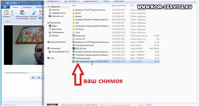 Где хранятся фото с веб камеры windows 7