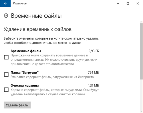 Очистка диска в Windows 10