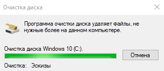 Программа очистки диска Windows 10