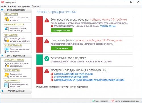 Интерфейс программы Reg Organanizer