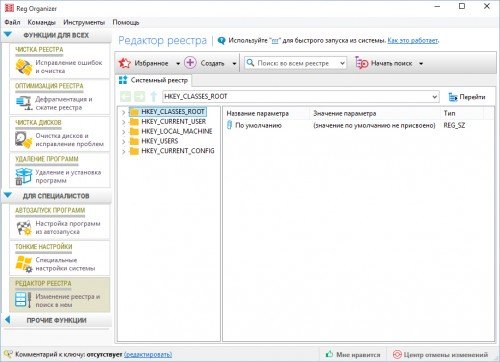 Интерфейс программы Reg Organizer