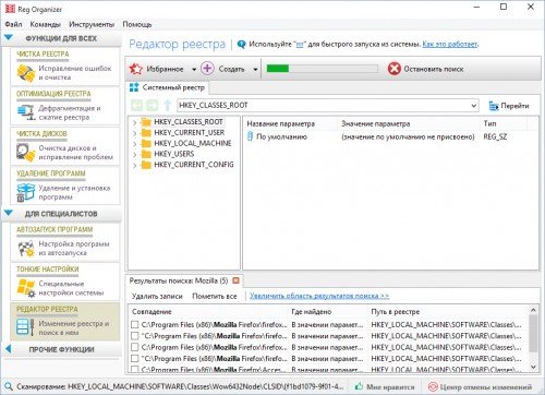 Процесс поиска в программе Reg Organizer