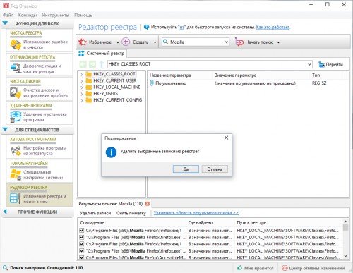 Подтверждение удаления выбранной записи в программе Reg Organizer