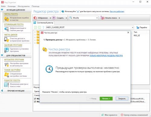 Запуск автоматической проверки в программе Reg Organizer