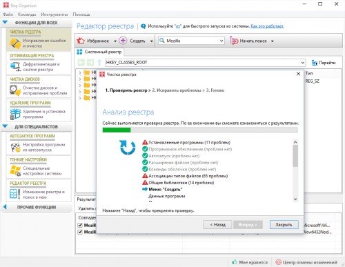 Процесс поиска и анализа в программе Reg Organizer