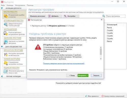 Результат проверки в программе Reg Organizer