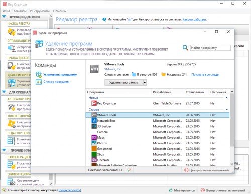 Выбор из списка программы для удаления в Reg Organizer