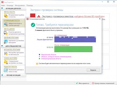 Запуск процедуры оптимизации в программе Reg Organizer
