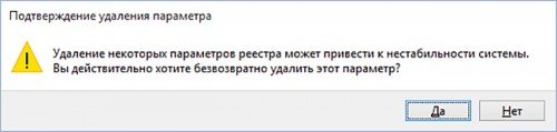 Удаление выбранных параметров в редакторе реестра