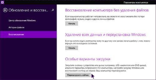 Окно параметров компьютера Windows 8