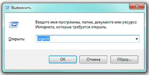 Выполнить regedit