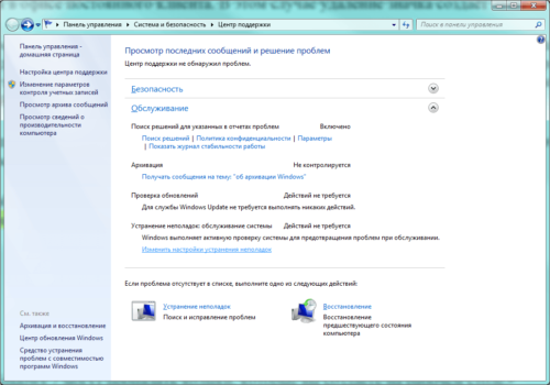 Центр поддержки Windows 7