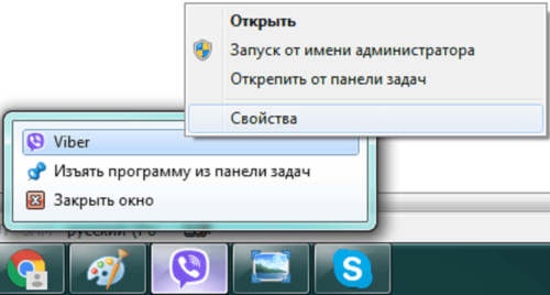 Свойства ярлыка в Панели задач