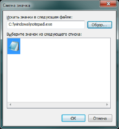 Смена значка ярлыка Блокнота