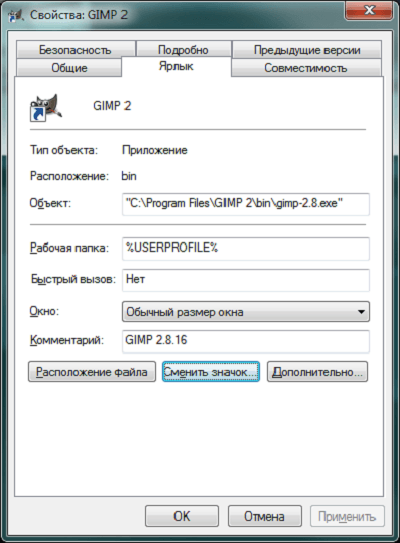 Свойства ярлыка Gimp