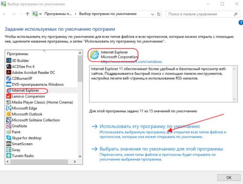 Выбор программ по умолчанию