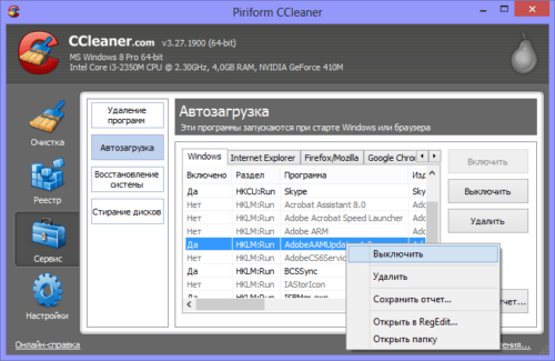 Автозагрузка CCleaner