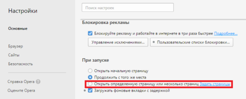 Окно настроек браузера Opera