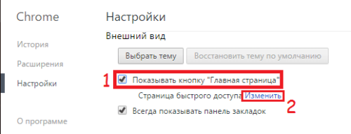 Окно настроек Google Chrome