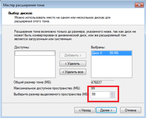 Окно «Мастер расширения тома»