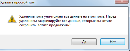 Окно «Удалить простой том»