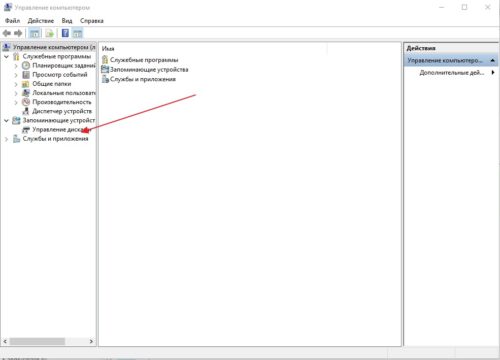 «Управление дисками» в окне «Управление компьютером»